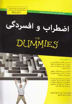 ‏‫اضطراب و افسردگی For Dummies‬